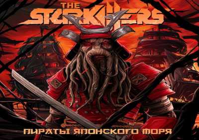 The Starkillers - Дикпик